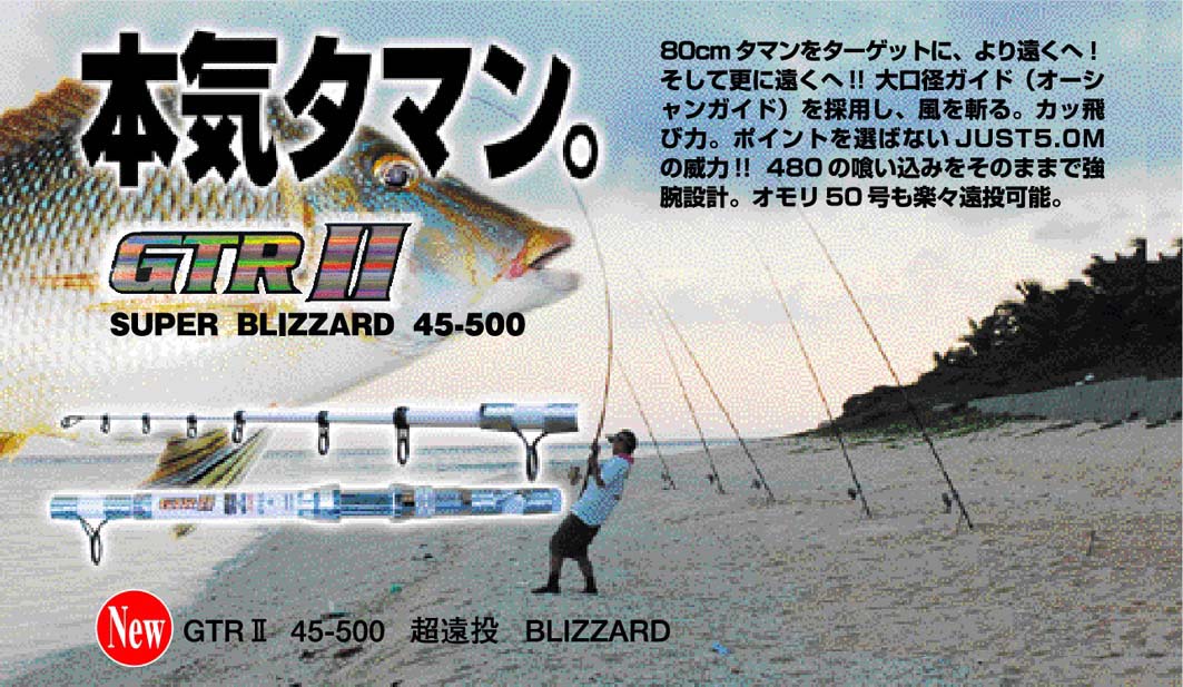 GTRII SUPER BLIZZARD WHITE QUEEN 45-500/2018 好評発売中